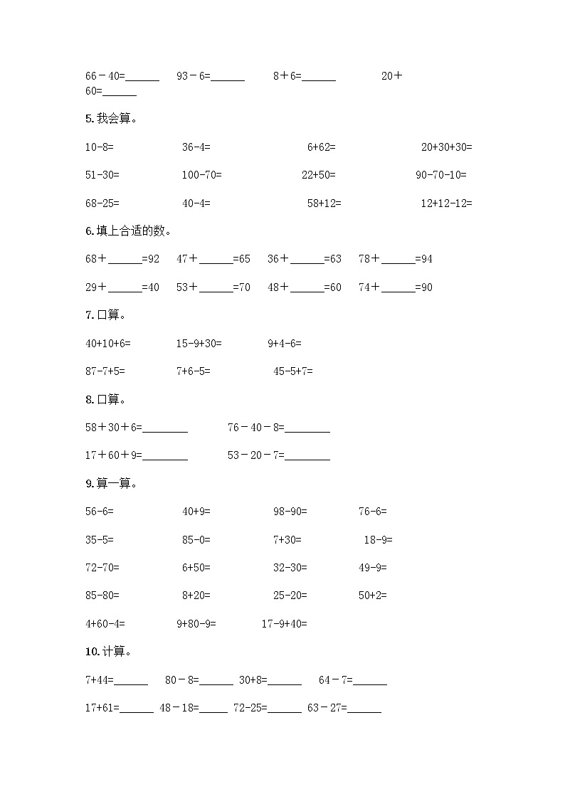 100以内的加法和减法计算题50道审定版02