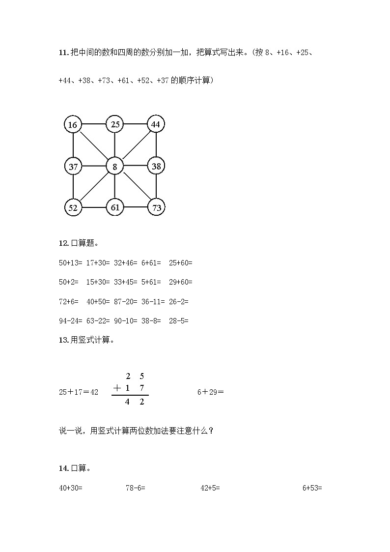 100以内的加法和减法计算题50道审定版03
