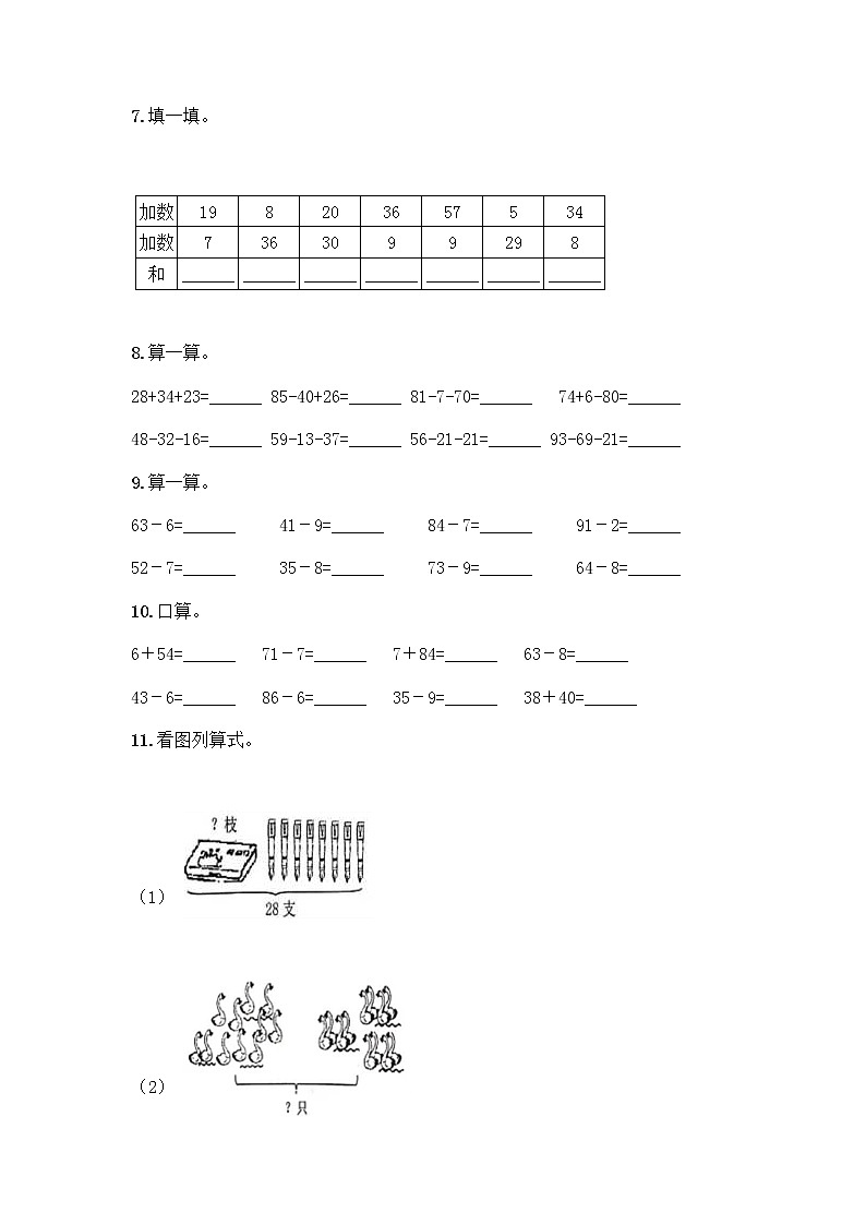 100以内的加法和减法计算题50道及答案（全优）第2页