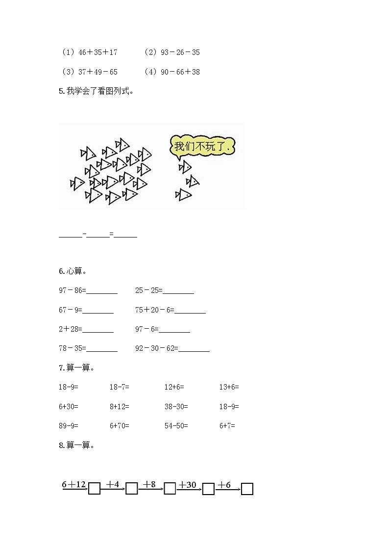 100以内的加减法计算题50道审定版02