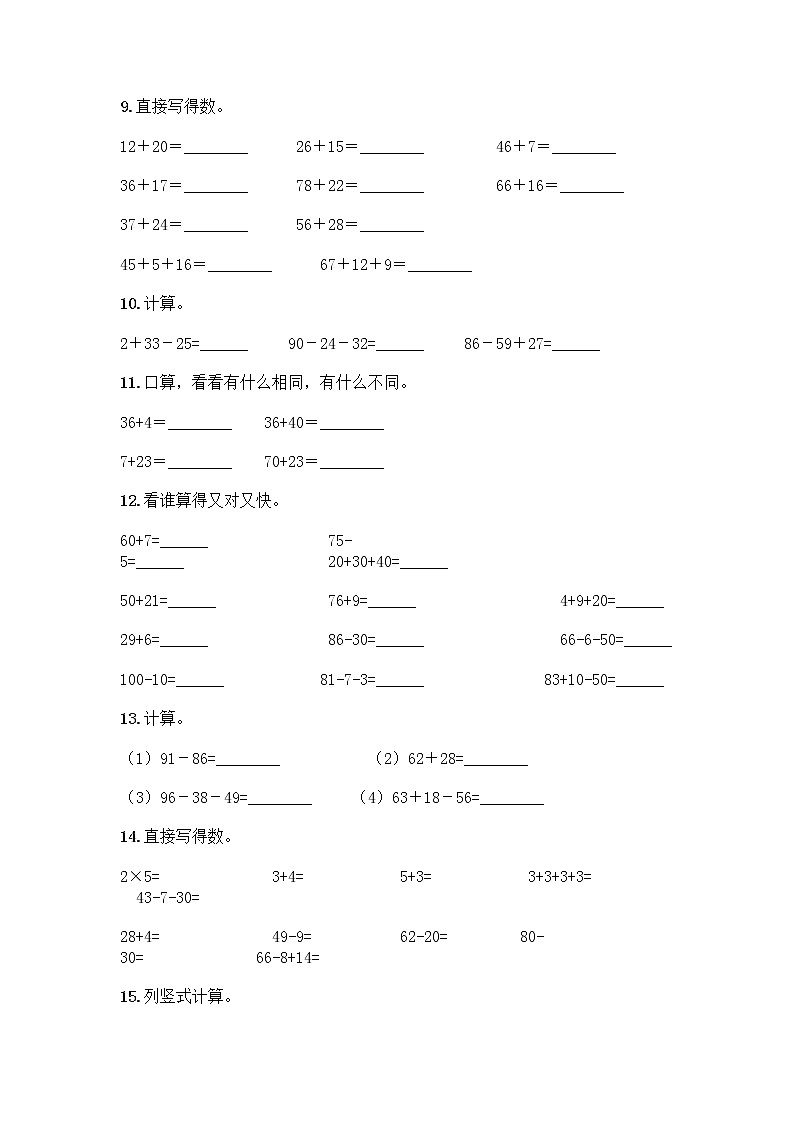 100以内的加减法计算题50道审定版03