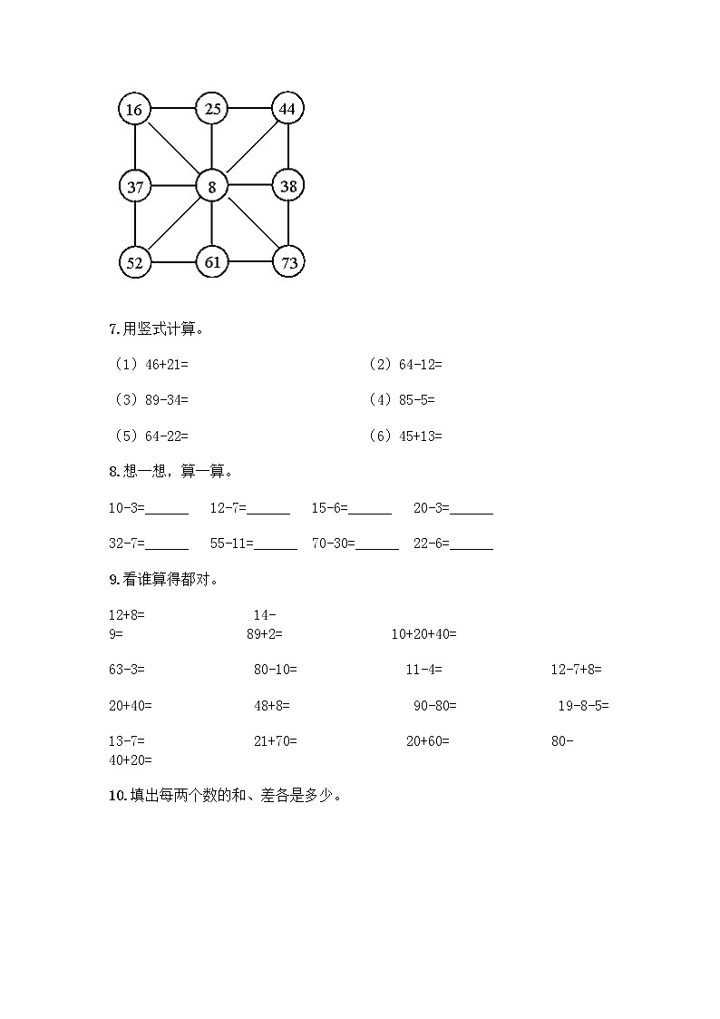 100以内的加法和减法计算题50道质优（完整版）第2页