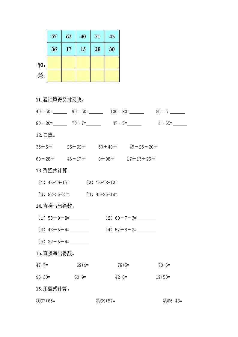100以内的加法和减法计算题50道质优（完整版）第3页