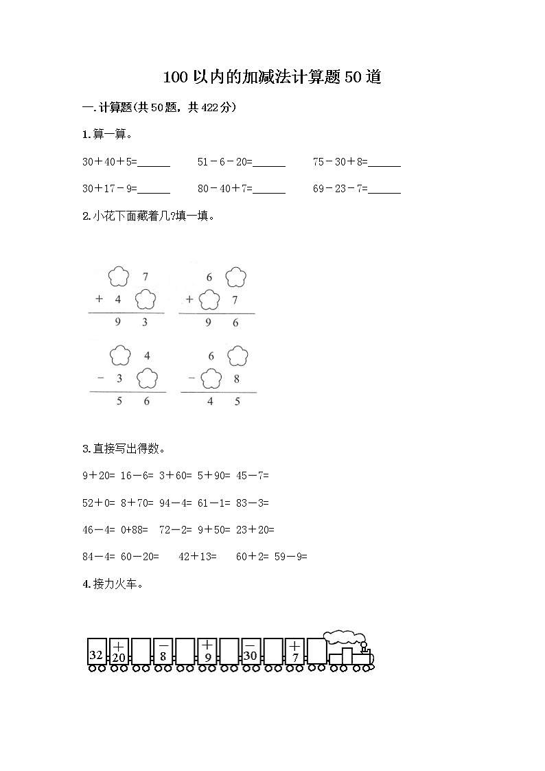 100以内的加减法计算题50道推荐第1页