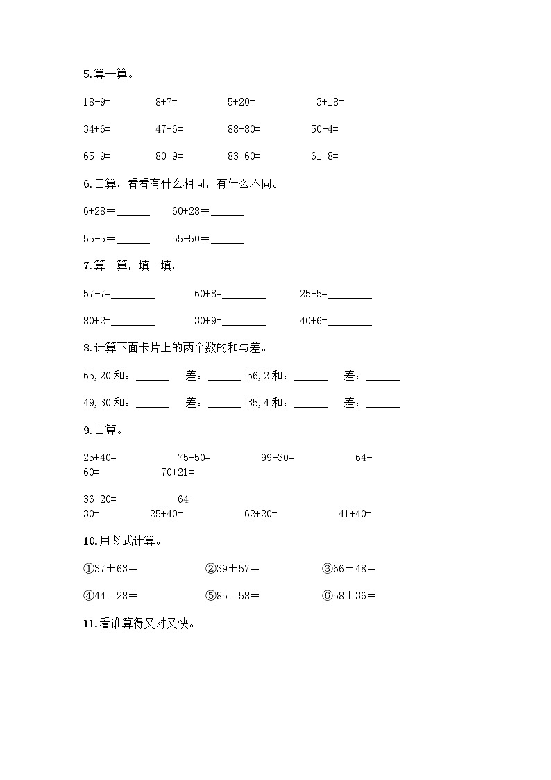 100以内的加减法计算题50道推荐第2页