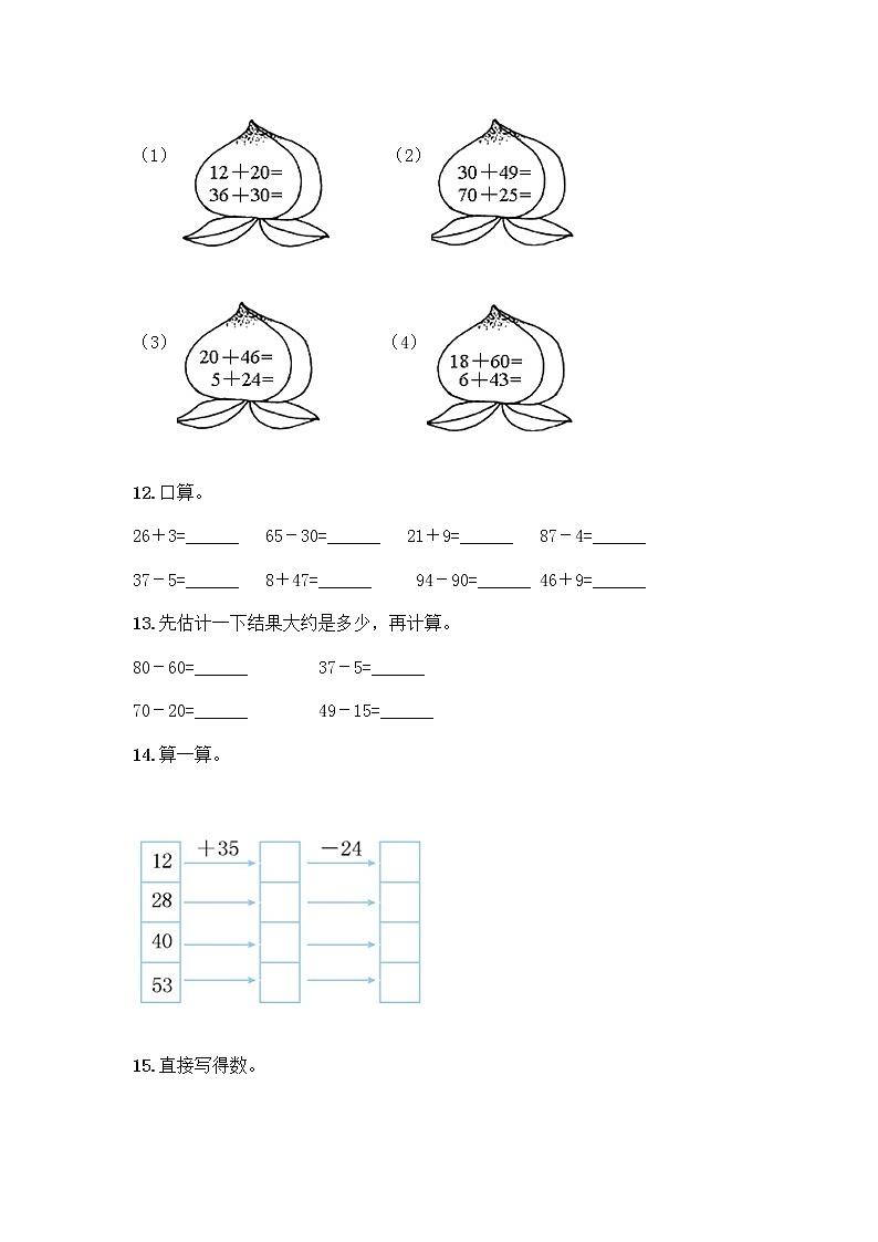 100以内的加减法计算题50道推荐第3页