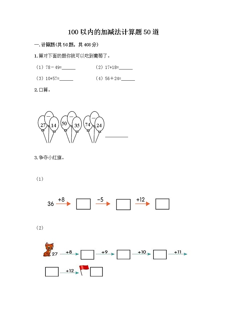 100以内的加减法计算题50道完整版01