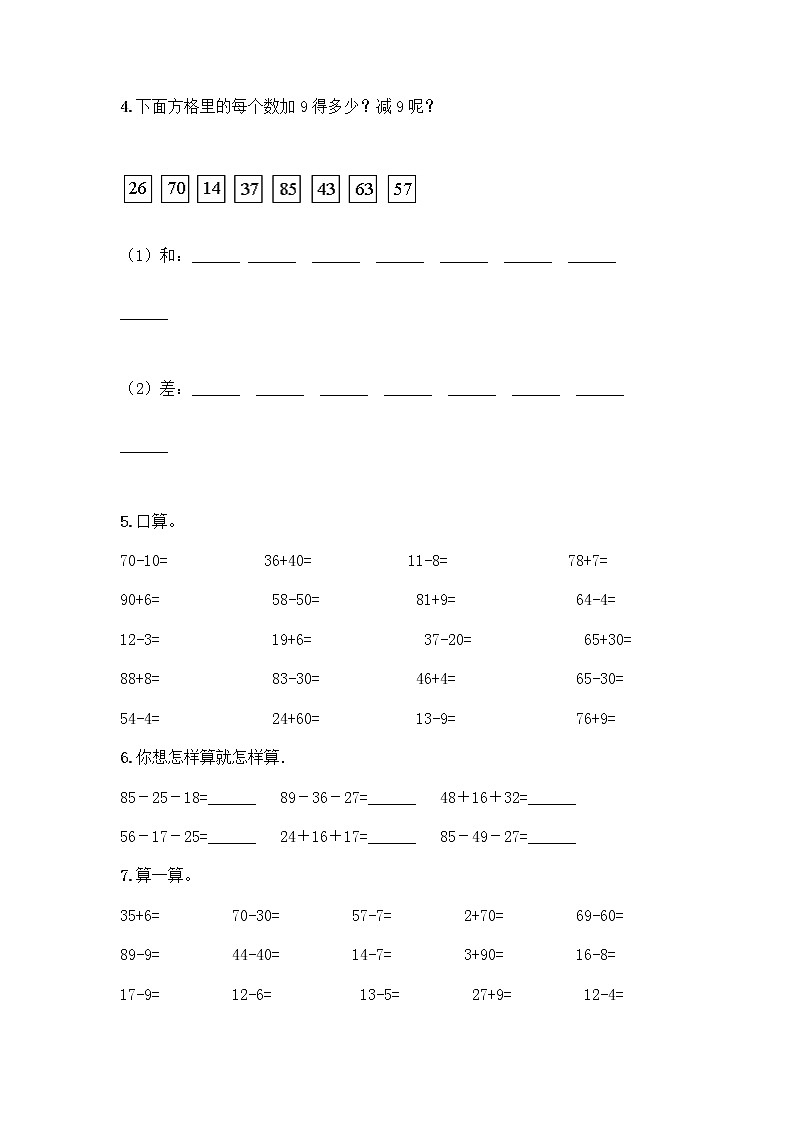 100以内的加减法计算题50道完整版02