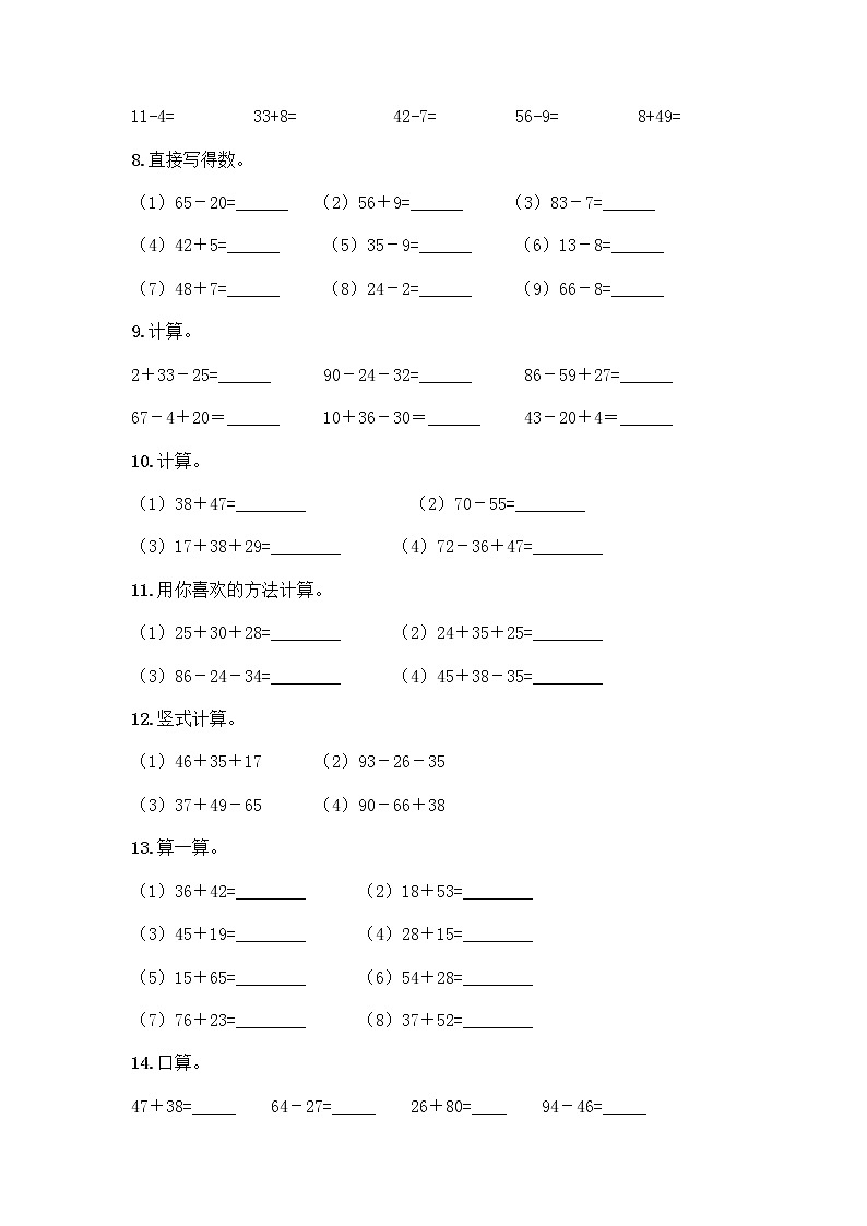 100以内的加减法计算题50道完整版03