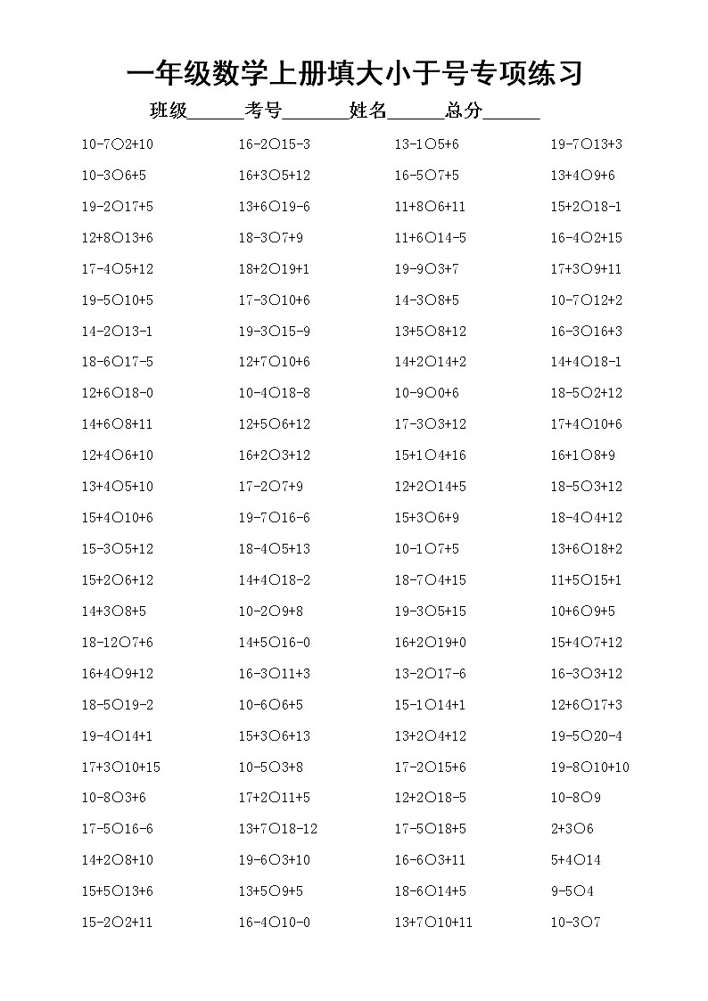 小学数学一年级上册20以内填大小于号专项练习01