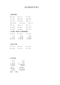 2020-2021学年笔算乘法练习