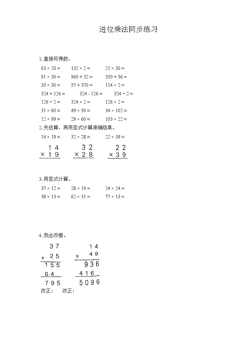 进位乘法同步练习第1页
