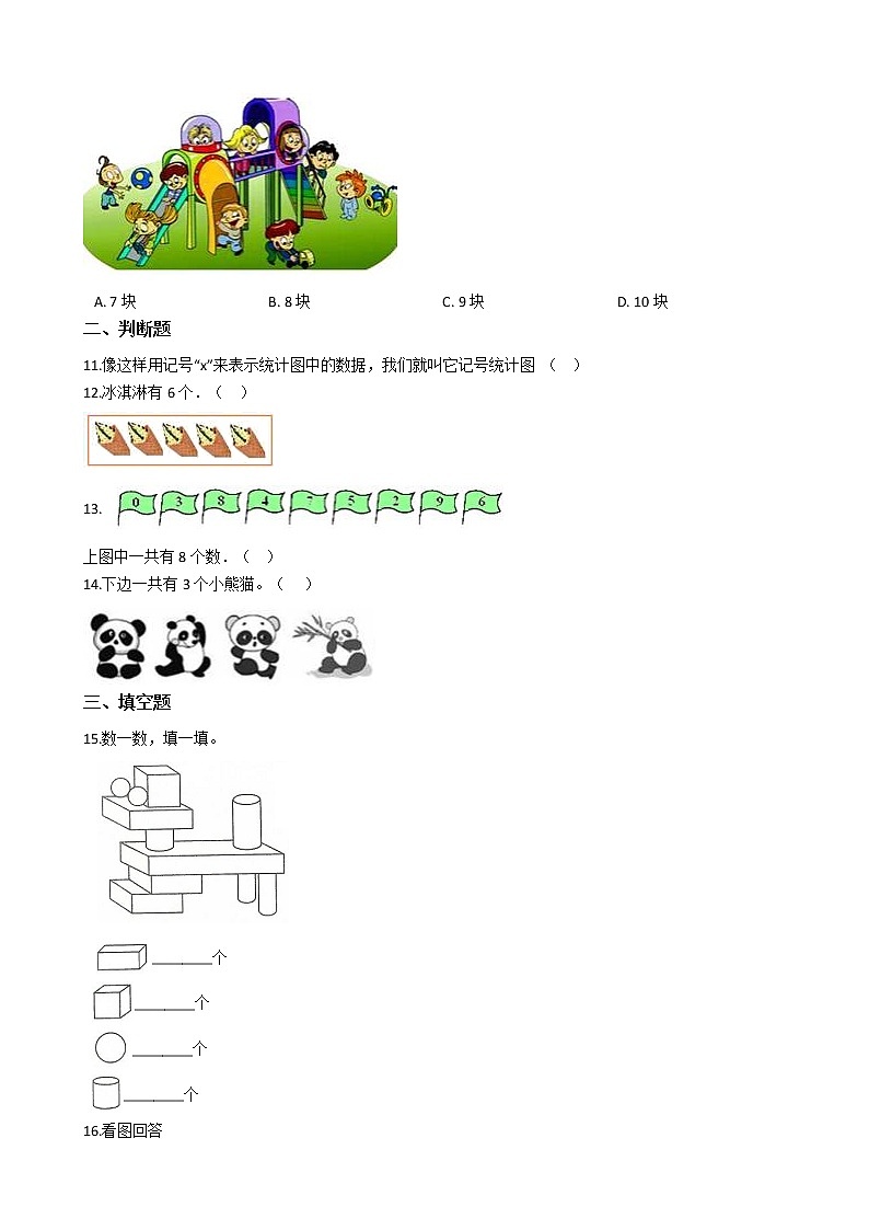 一年级数学苏教版上册第1单元复习《单元测试》01第3页