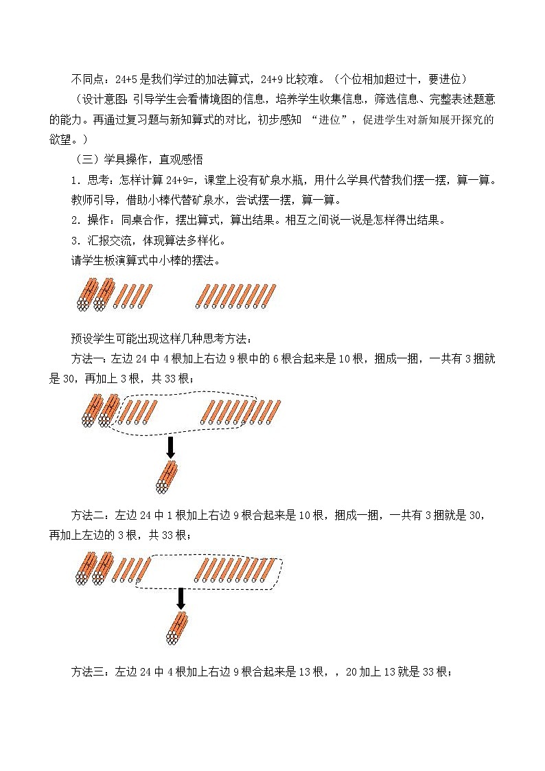 二年级数学苏教版上册第1单元《100以内的加法和减法》 学案03