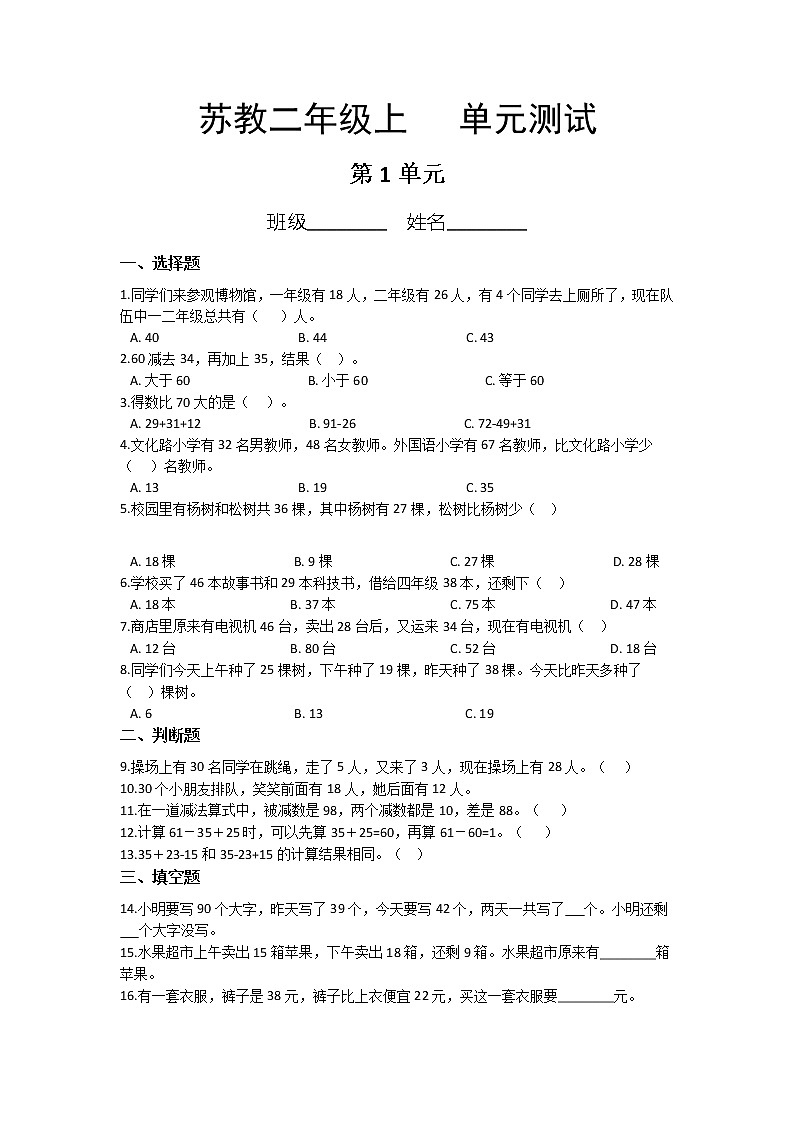 2年级数学苏教版上册第1单元复习《单元测试》01第1页