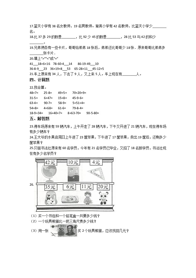 2年级数学苏教版上册第1单元复习《单元测试》01第2页