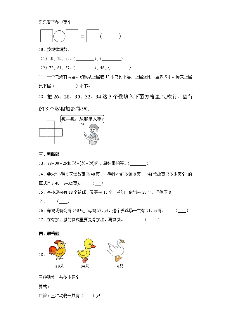 2年级数学苏教版上册第1单元复习《单元测试》02第2页