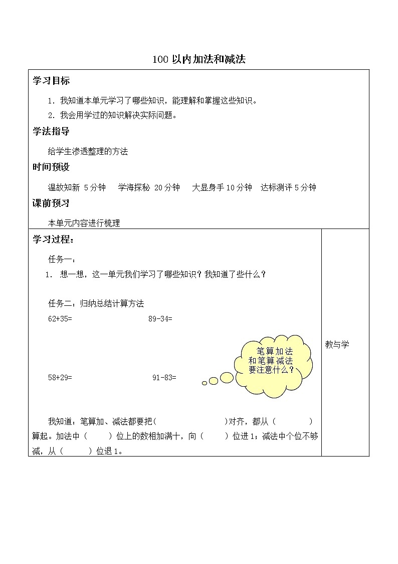 二年级数学苏教版上册第1单元《100以内的加法和减法》 学案501