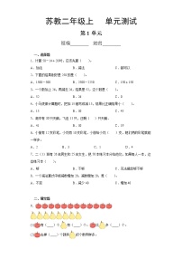 小学数学苏教版二年级上册一 100以内的加法和减法（三）单元测试达标测试