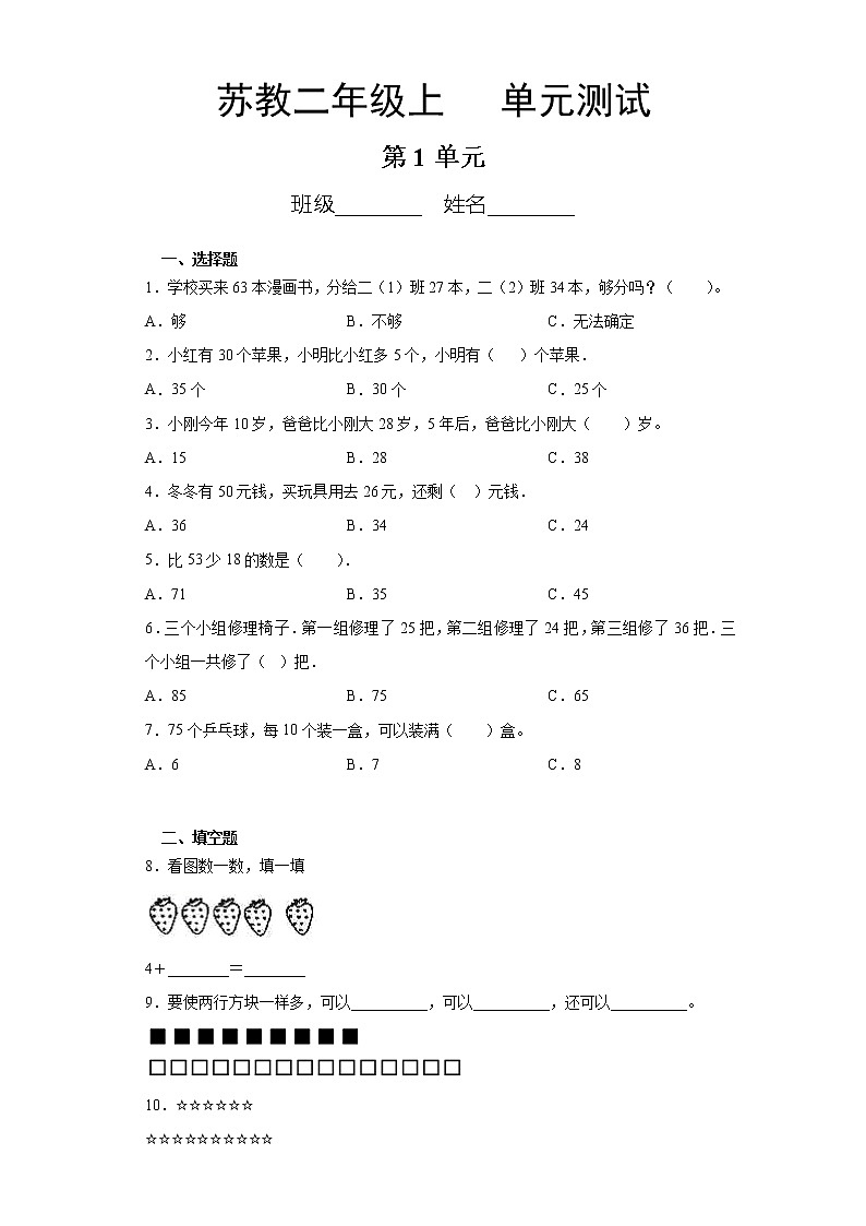 2年级数学苏教版上册第1单元复习《单元测试》04第1页