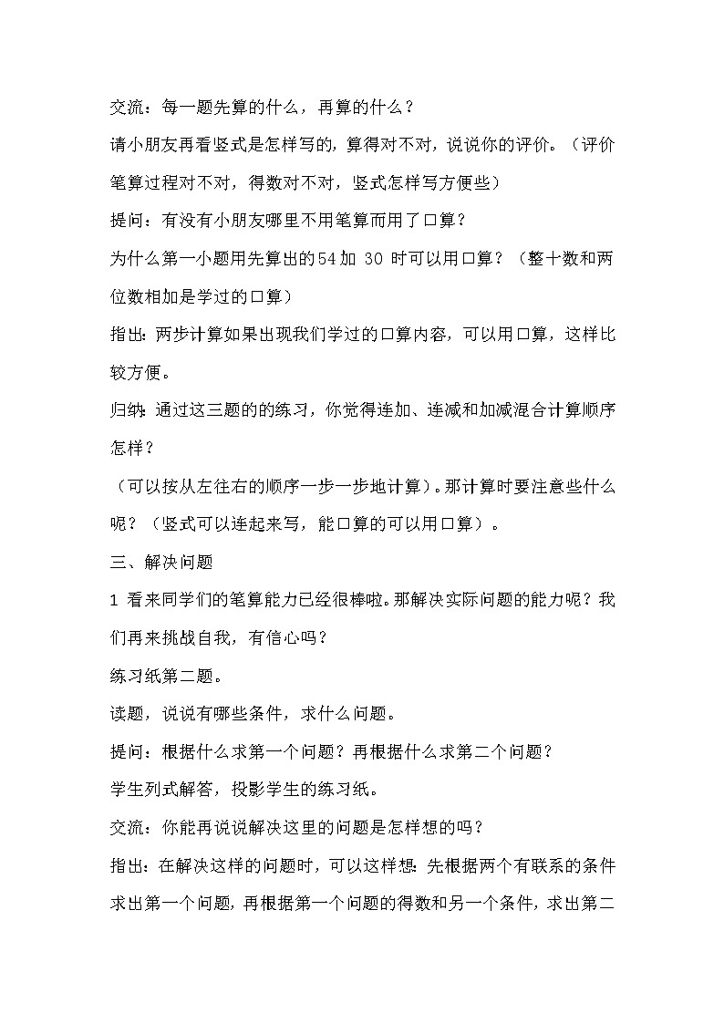 二年级数学苏教版上册教案第1单元《单元复习》     教案第2页