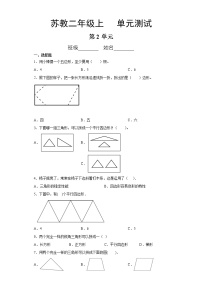 小学数学苏教版二年级上册二 平行四边形的初步认识单元测试当堂达标检测题