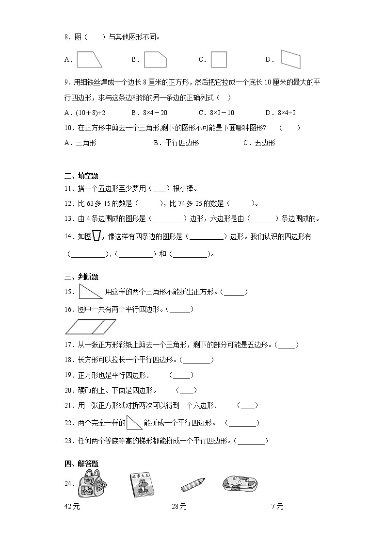 2年级数学苏教版上册第2单元复习《单元测试》0402
