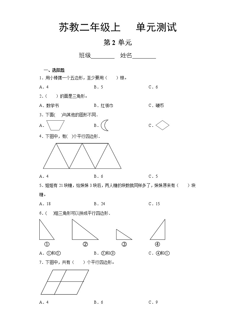 2年级数学苏教版上册第2单元复习《单元测试》0301