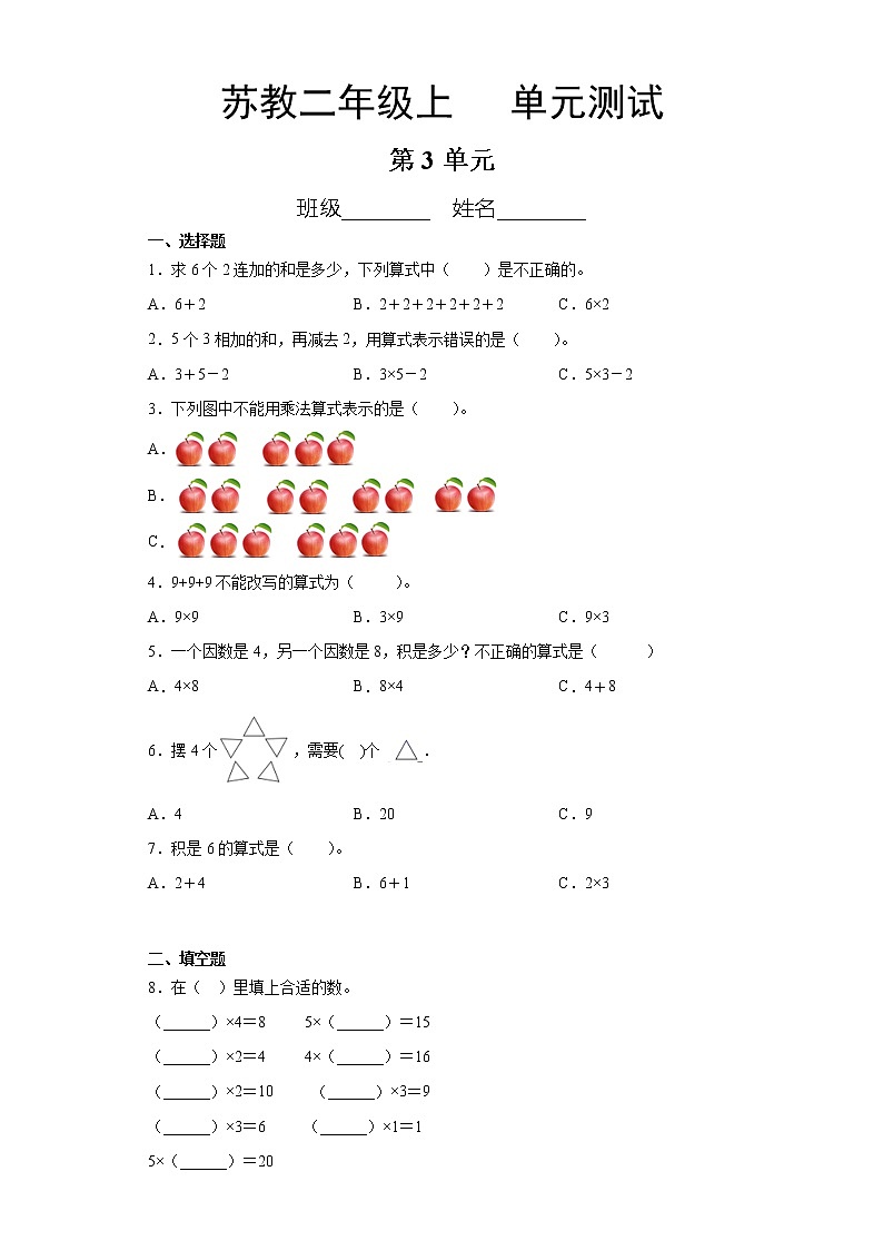 2年级数学苏教版上册第3单元复习《单元测试》01第1页