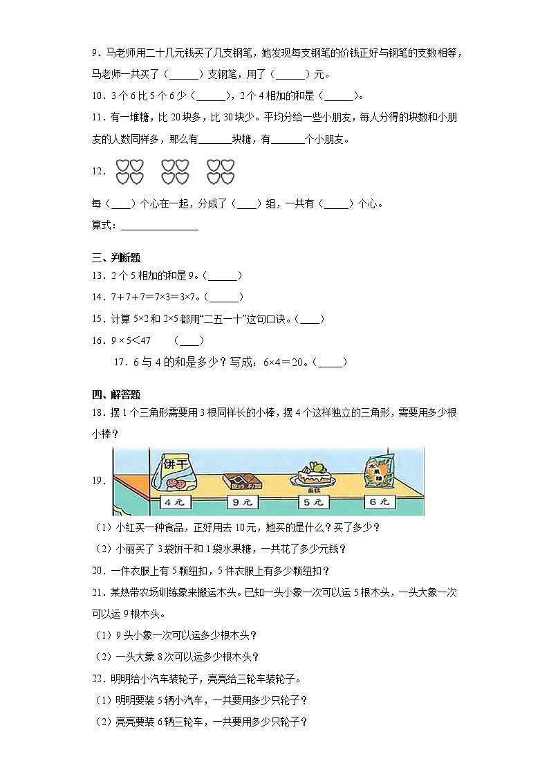 2年级数学苏教版上册第3单元复习《单元测试》01第2页