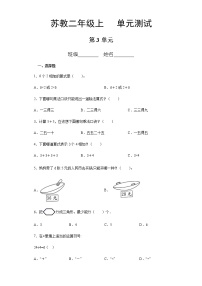 数学二年级上册三 表内乘法（一）单元测试同步训练题