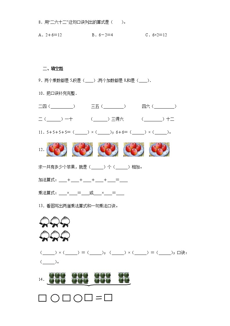 2年级数学苏教版上册第3单元复习《单元测试》0402