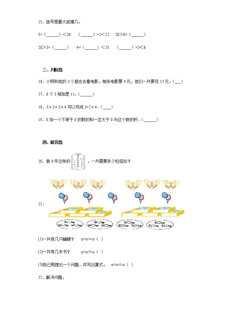 2年级数学苏教版上册第3单元复习《单元测试》0403
