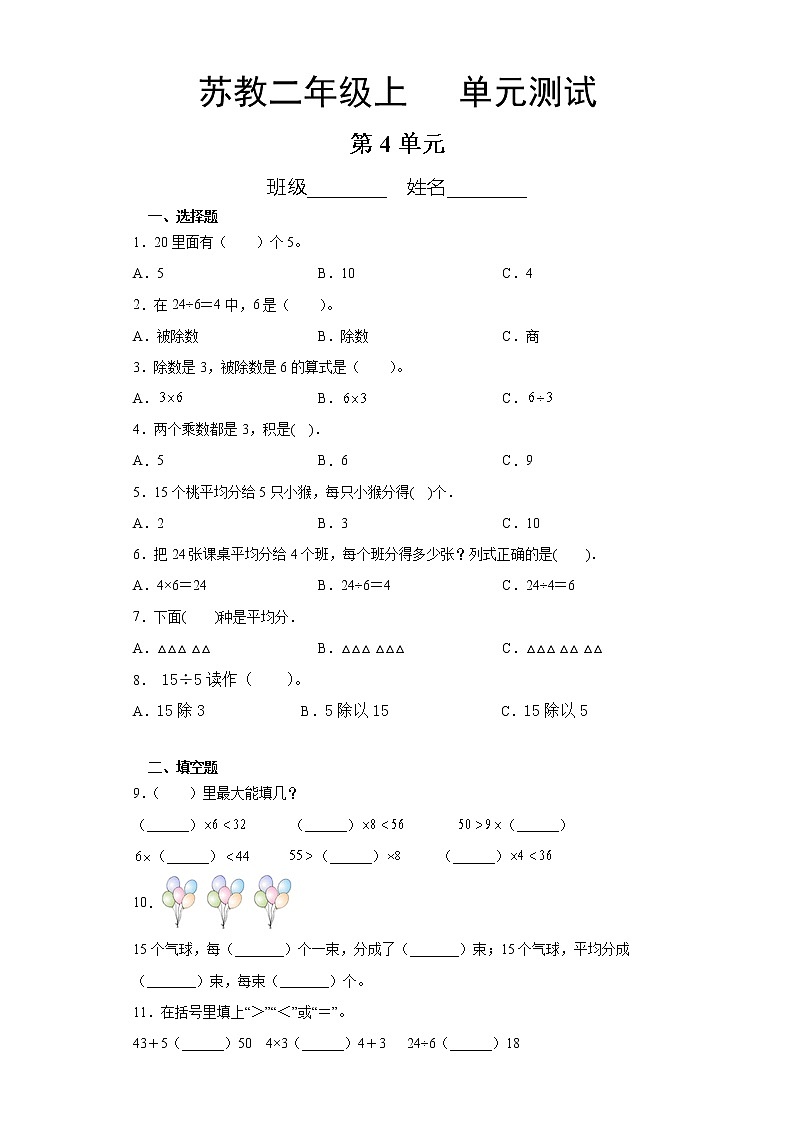 2年级数学苏教版上册第4单元复习《单元测试》04第1页
