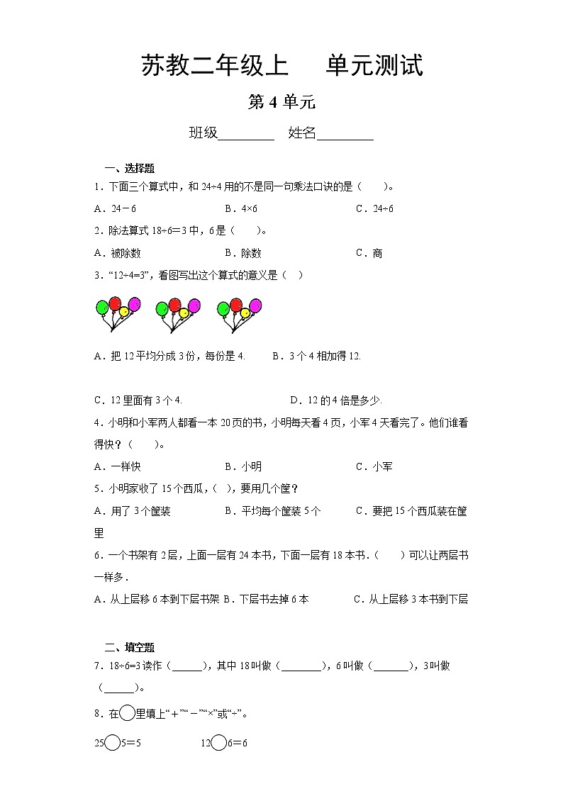 2年级数学苏教版上册第4单元复习《单元测试》02第1页