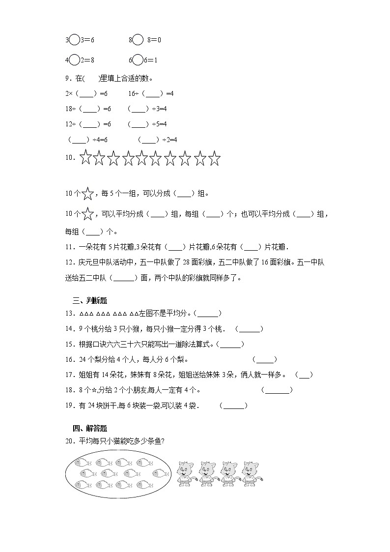 2年级数学苏教版上册第4单元复习《单元测试》02第2页