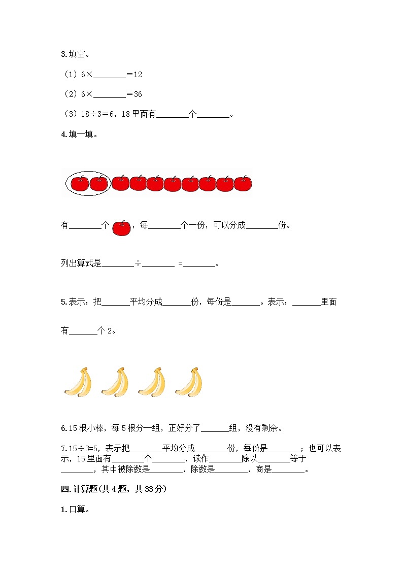 2年级数学苏教版上册第4单元复习《单元测试》0102
