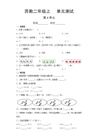 2021学年四 表内除法（一）单元测试同步训练题