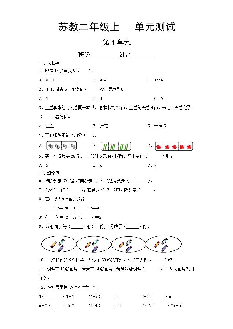 2年级数学苏教版上册第4单元复习《单元测试》0301