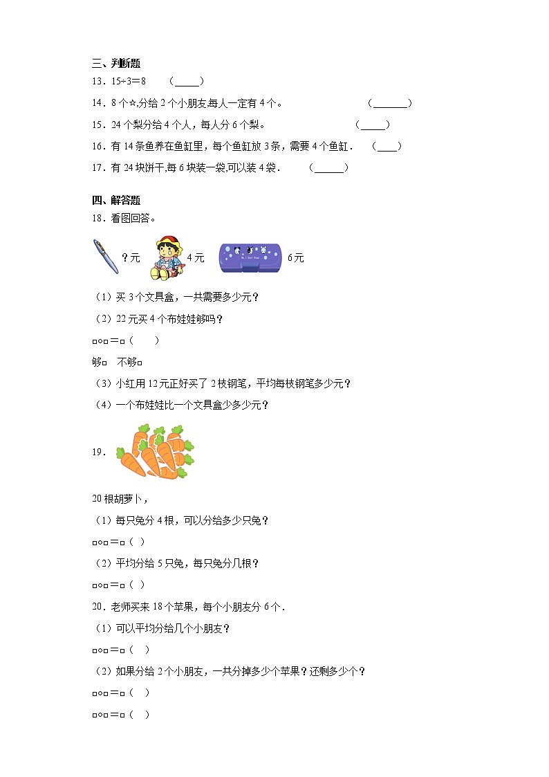 2年级数学苏教版上册第4单元复习《单元测试》0302