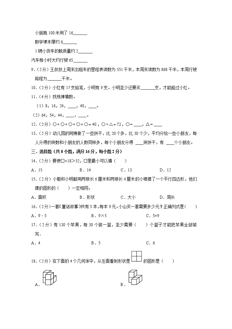 苏教版数学二年级上学期期末预测卷05（含答案）第2页