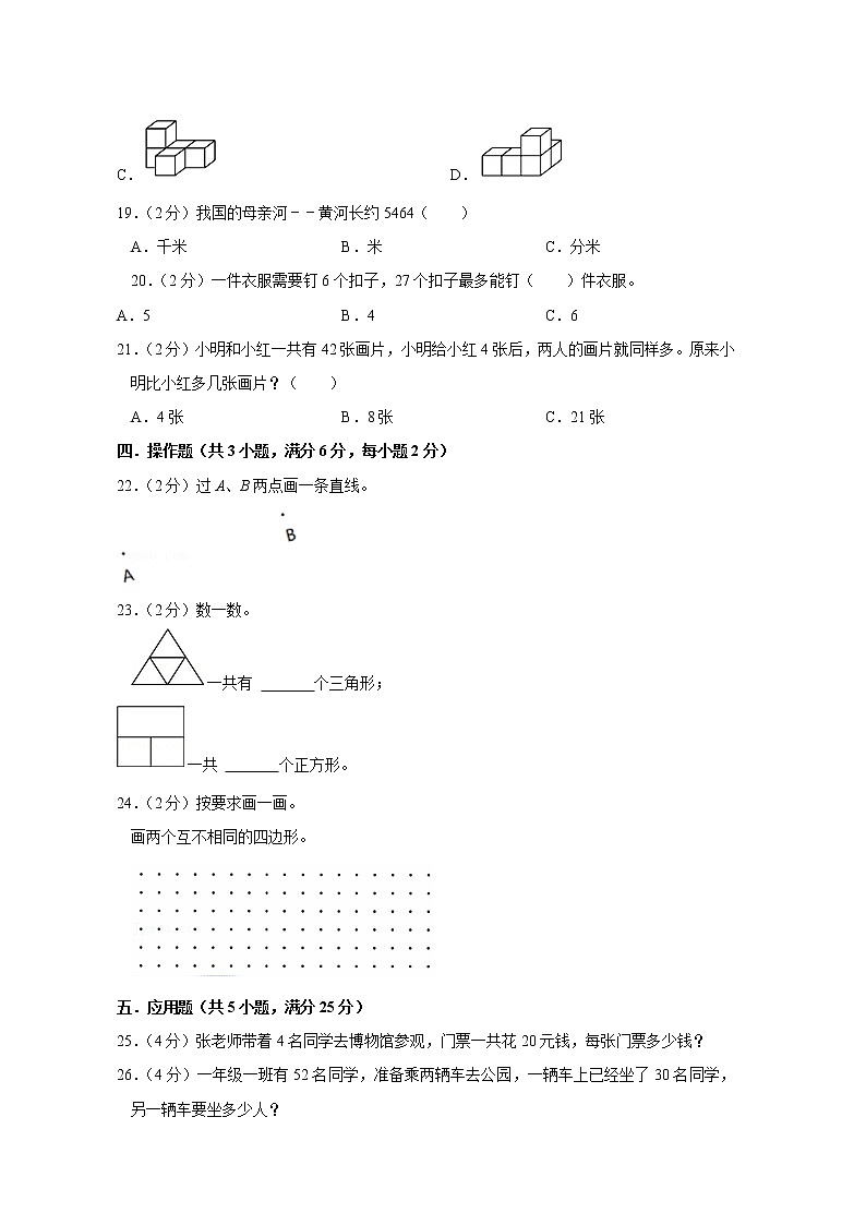 苏教版数学二年级上学期期末预测卷05（含答案）第3页