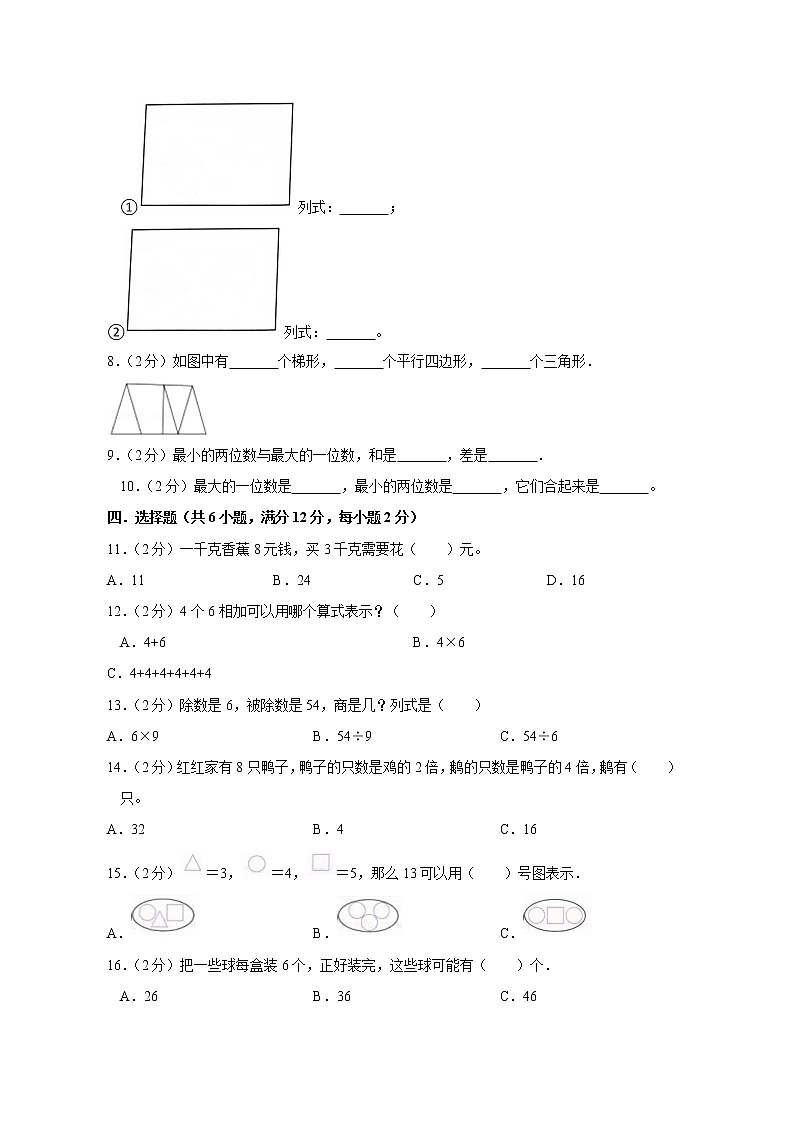 苏教版数学二年级上学期期末预测卷03（含答案）02