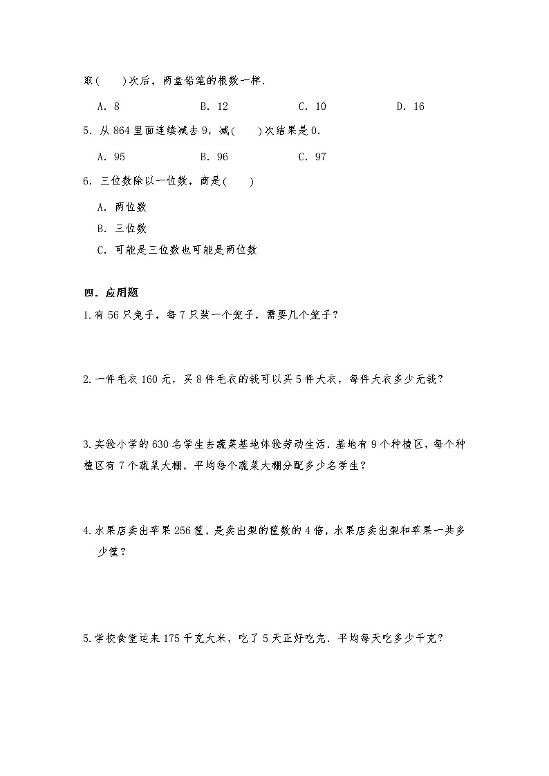 三年级数学苏教版上册课时练第1单元《两、三位数乘一位数》1第2页