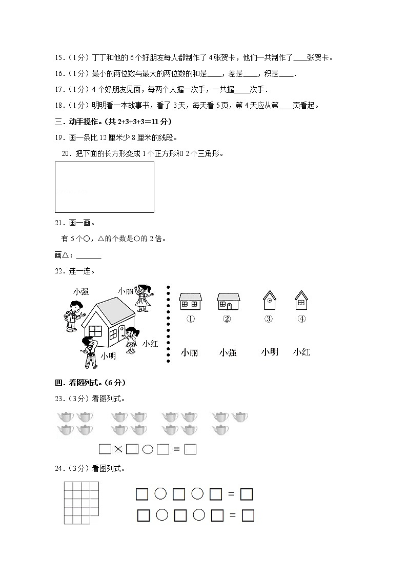 苏教版数学二年级上学期期末预测卷01（含答案）第2页