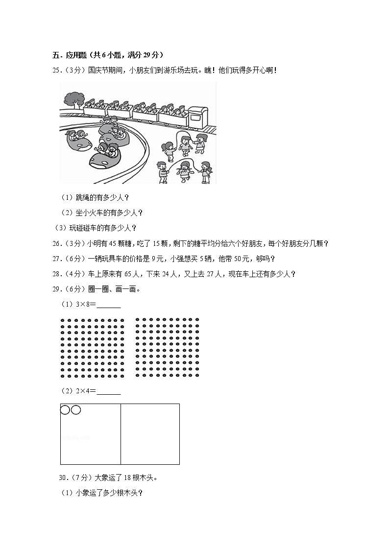 苏教版数学二年级上学期期末预测卷01（含答案）第3页