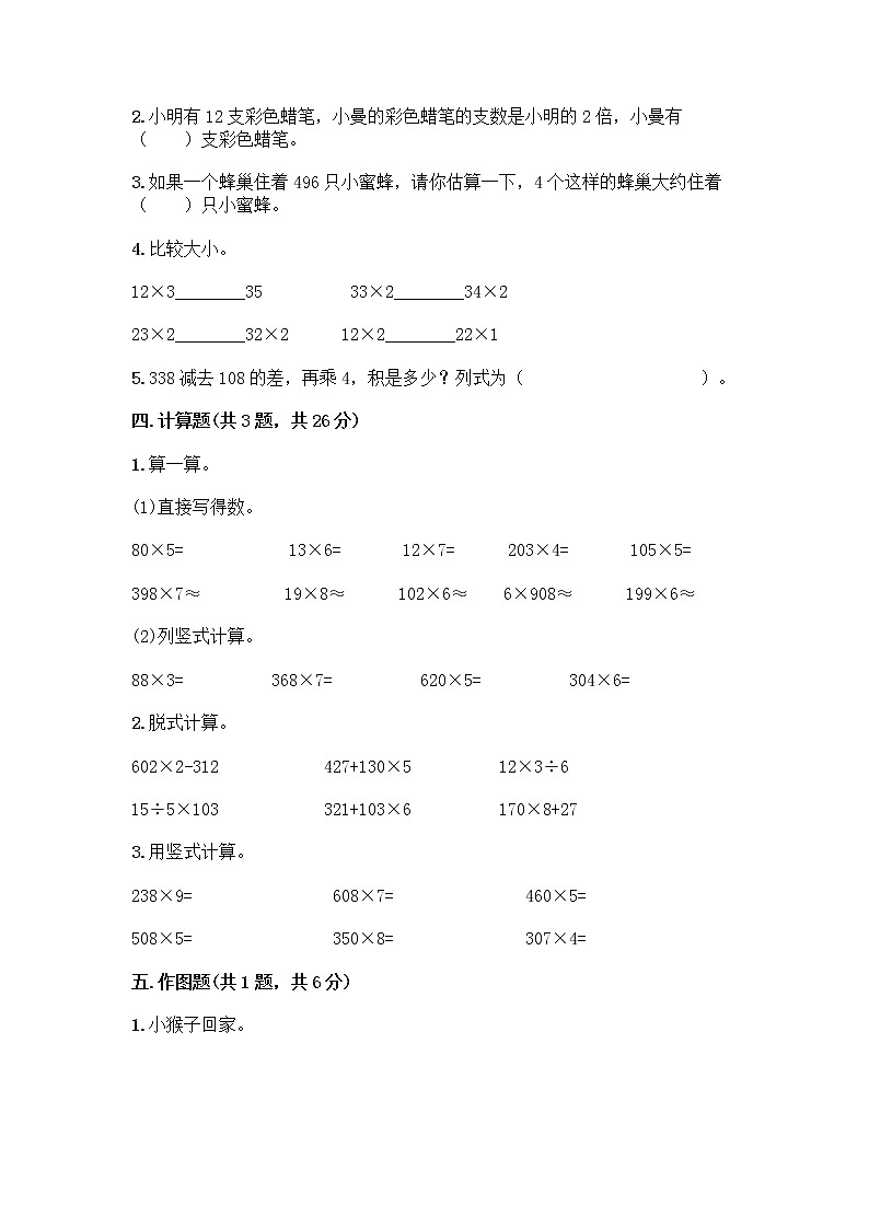 三年级数学苏教版上册随堂测试第1单元《两、三位数乘一位数》02