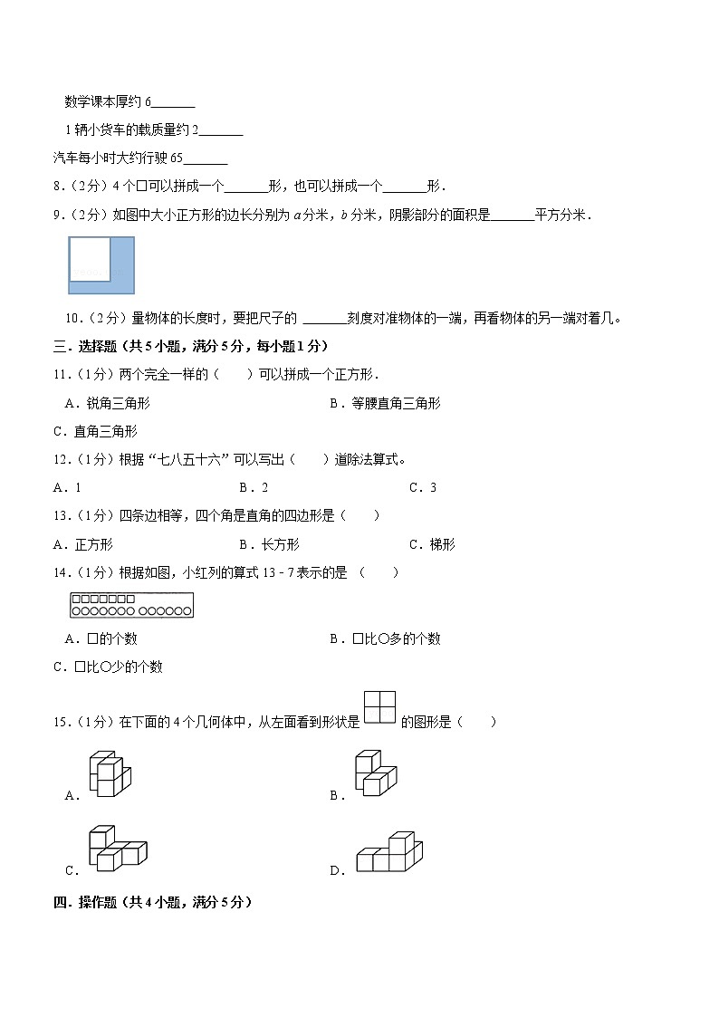 苏教版数学二年级上学期期末预测卷04（含答案）02