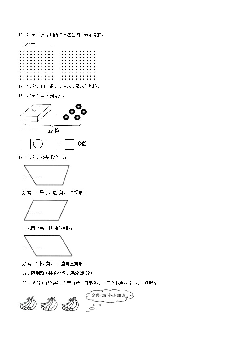 苏教版数学二年级上学期期末预测卷04（含答案）03