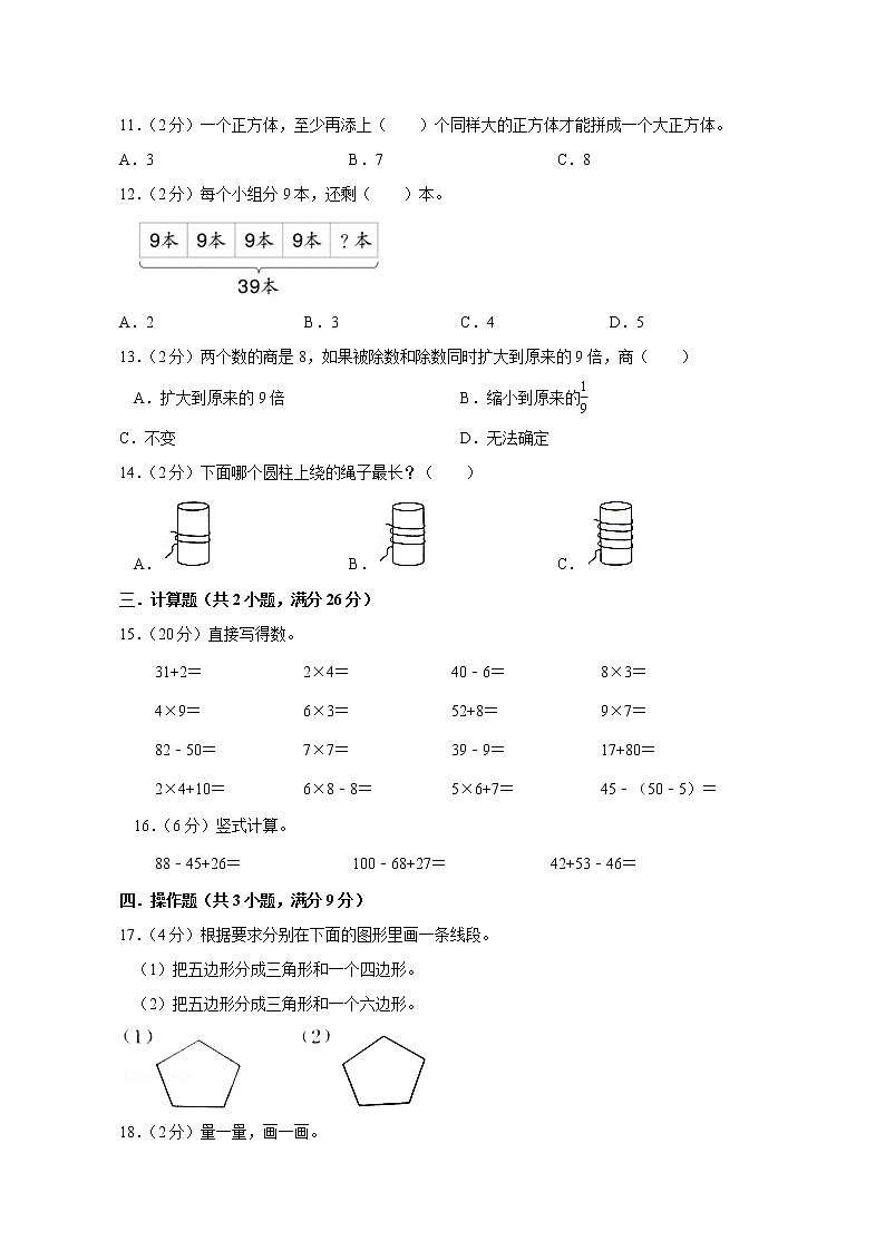 苏教版数学二年级上学期期末预测卷02（含答案）第2页